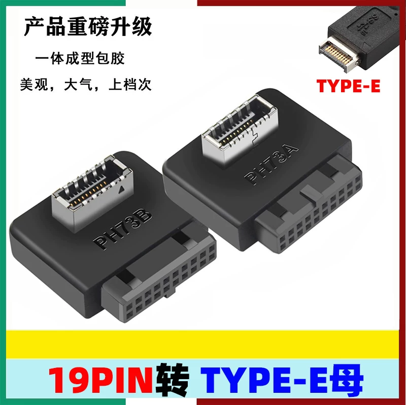 Bo mạch chủ USB3.0/USB3.1 sang bộ chuyển đổi TYPE-E/TYPE-C USB 19PIN sang TYPE-E cái