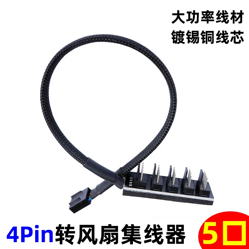 Cáp nối dài điều khiển nhiệt độ quạt máy tính kiểu hàn mạng một ra năm FAN HUB, giao diện điều khiển nhiệt độ PWM 4Pin