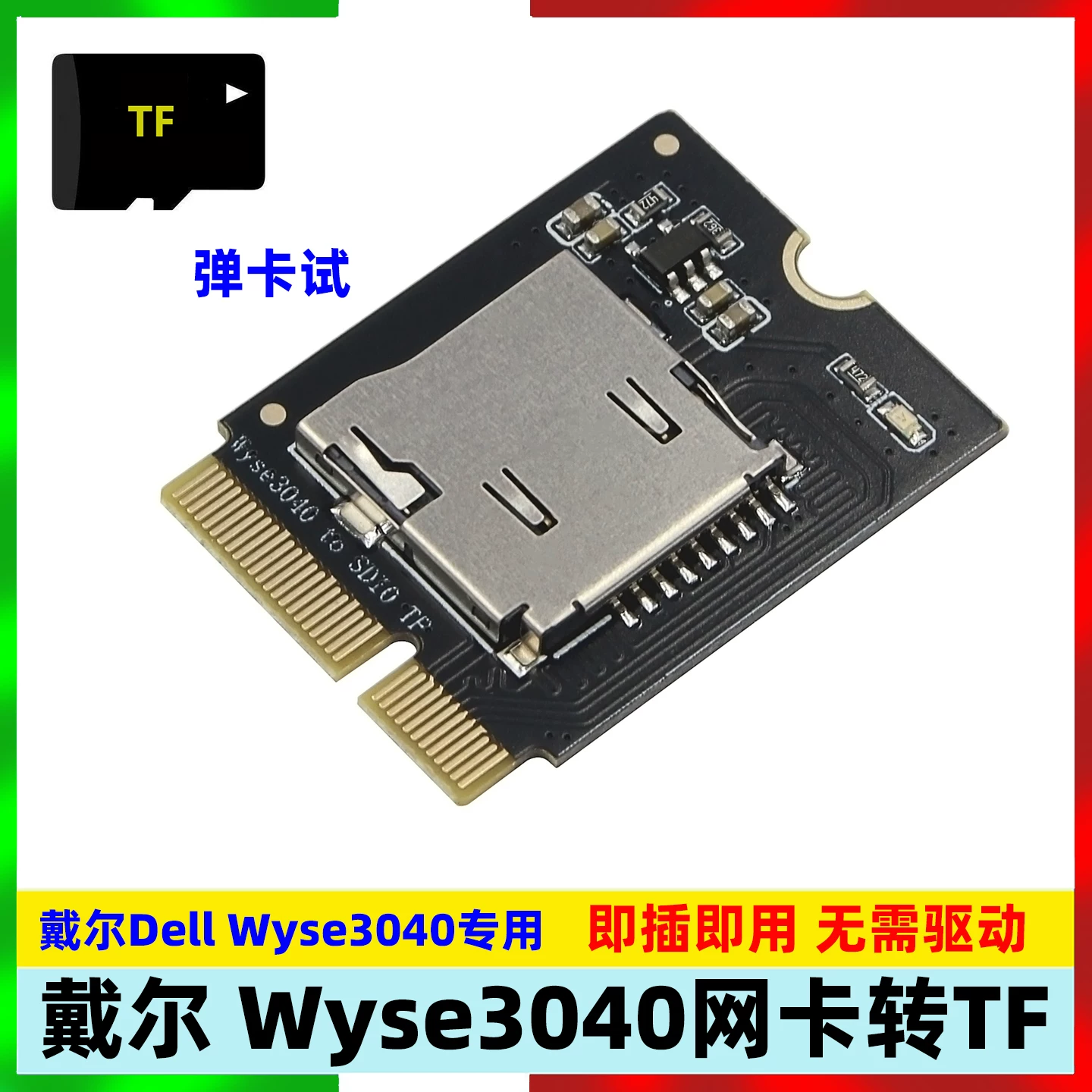 Thích hợp cho card mạng không dây máy khách mỏng Dell Wyse3040 sang bộ chuyển đổi TF NGFF E KEY