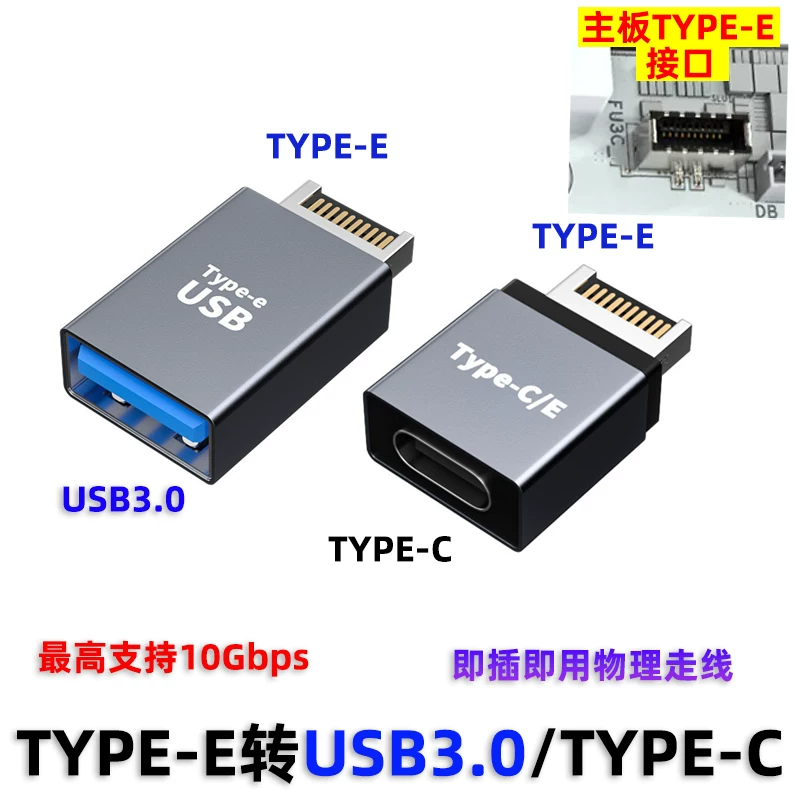 Bộ chuyển đổi Type-E USB3.1 TYPE-C đầu nối nam sang TYPE-E cho máy tính, đầu nối mặt trước khung máy