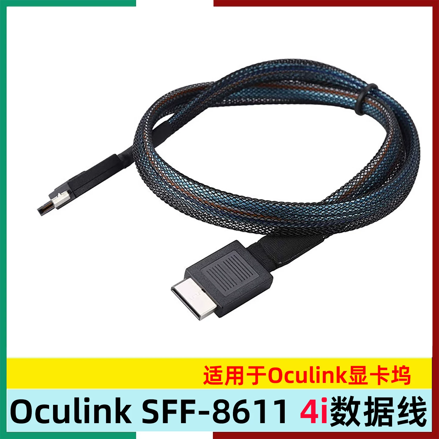 Cáp dữ liệu tốc độ cao Oculink Cáp dữ liệu SFF-86114i máy chủ cáp kết nối thẻ đồ họa ngoài dock thẻ mở rộng