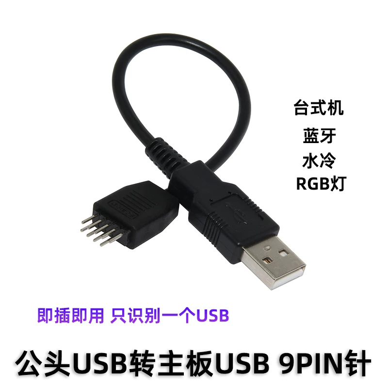 Cáp chuyển đổi USB đực sang USB 9 chân trên bo mạch chủ, tích hợp Bluetooth để kết nối với cổng USB ngoài, dài 20CM