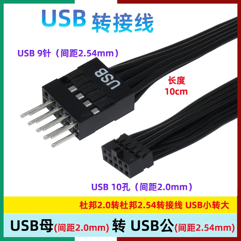 Cáp chuyển đổi Dupont 2.0 sang Dupont 2.54 USB 2.0mm 10 chân sang USB 9 chân khoảng cách 2.54mm