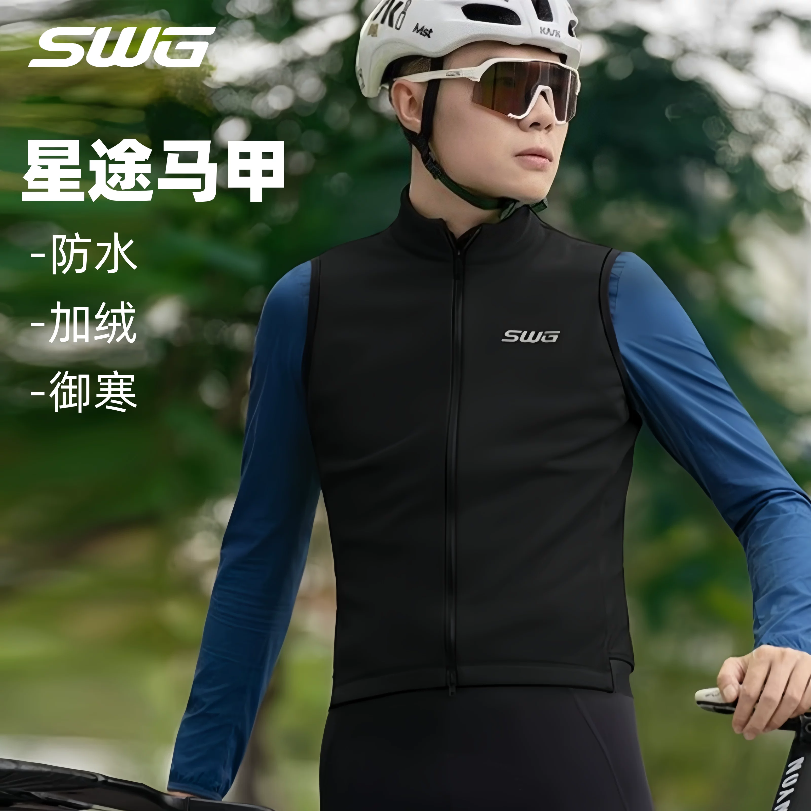 SWG Mingsheng quần áo đi xe đạp nam nữ áo vest lông cừu chống gió xe đạp đường trường mùa thu đông