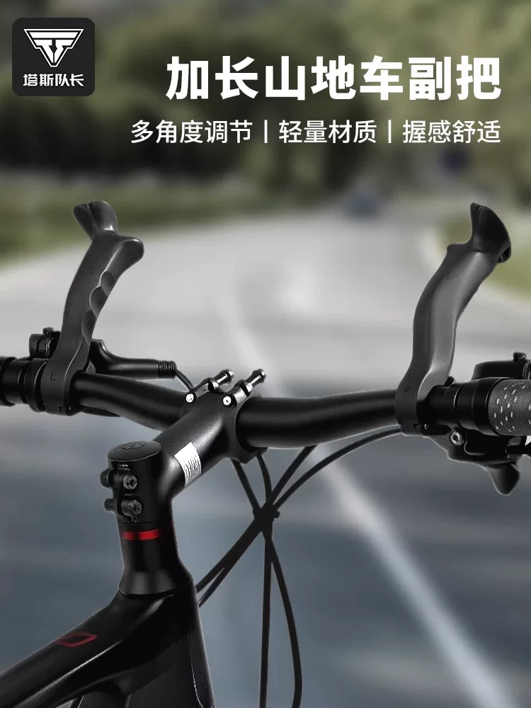 Tay lái phụ xe đạp leo núi Captain Tas, tay cầm mở rộng kiểu còi dành cho đi đường dài, tay cầm nghỉ ngơi thoải mái, tay cầm đa năng.
