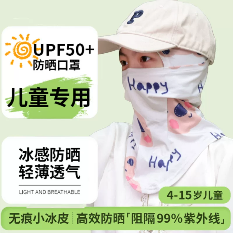 Mặt nạ chống nắng cho trẻ em, mặt nạ che mặt bằng lụa băng thoáng khí khi đi xe đạp mùa hè, mũ chống nắng cho bé gái, tấm che mặt chống tia cực tím