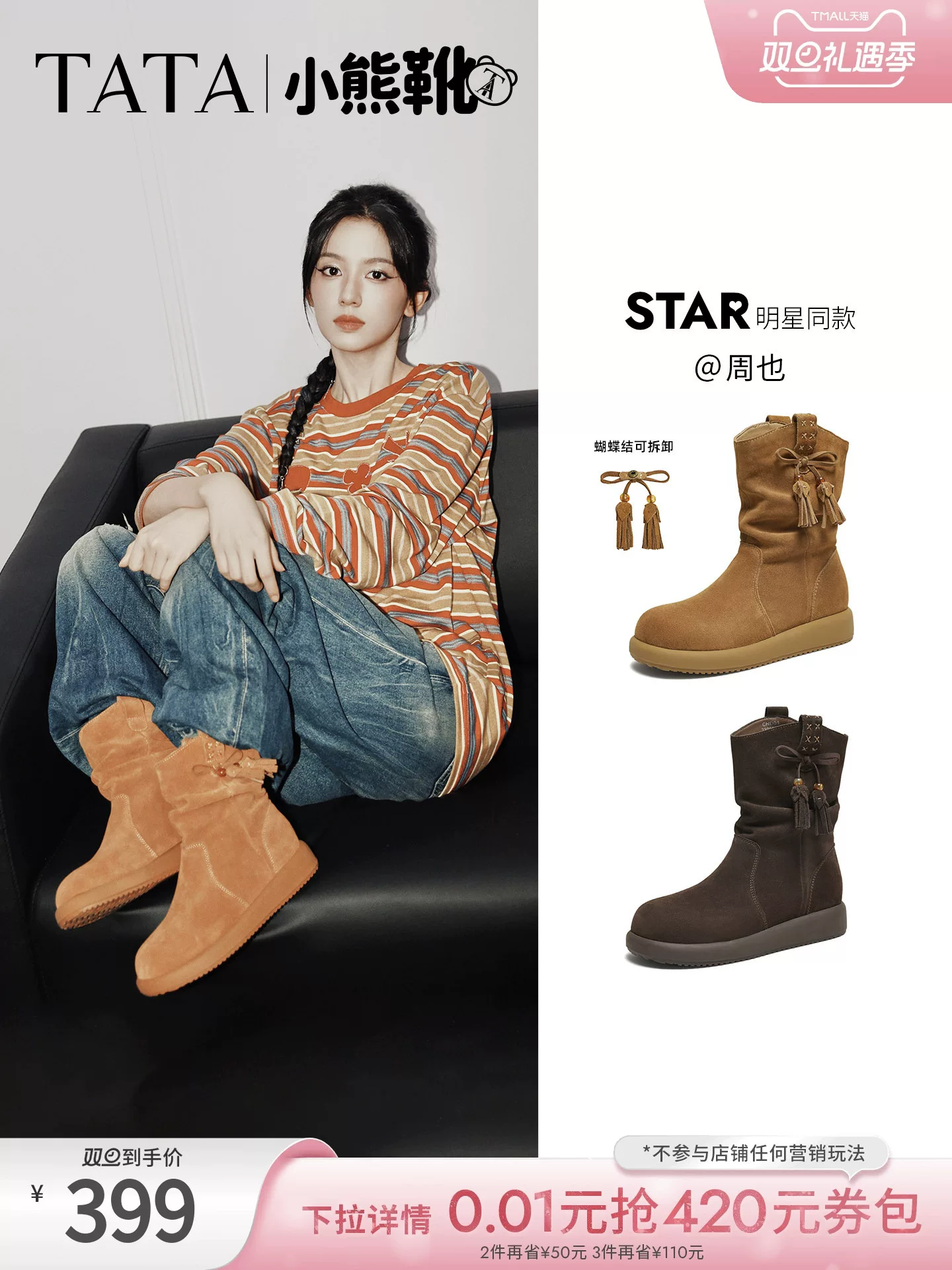 Giày bốt gấu TATA cùng kiểu dáng của Chu Yeyong, bốt dáng rộng kiểu phương Tây, bốt ngắn lót lông cừu, bốt Melard CHD01DZ5