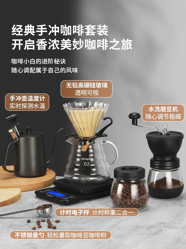 Bộ ấm pha cà phê thủ công Mongdio, máy xay cà phê cầm tay tại nhà, ấm chia sẻ, cốc lọc cà phê, máy xay V60