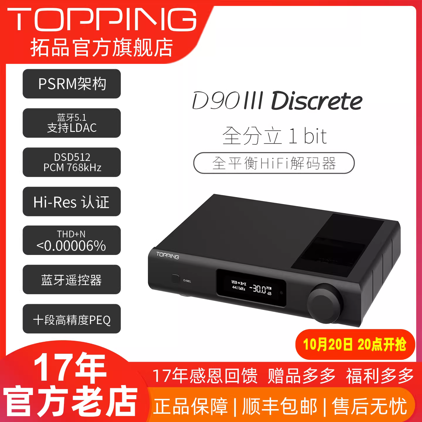 Sản phẩm mới TOPPING D90 III Bộ giải mã HIFI hoàn toàn cân bằng, hoàn toàn rời rạc, 1 bit