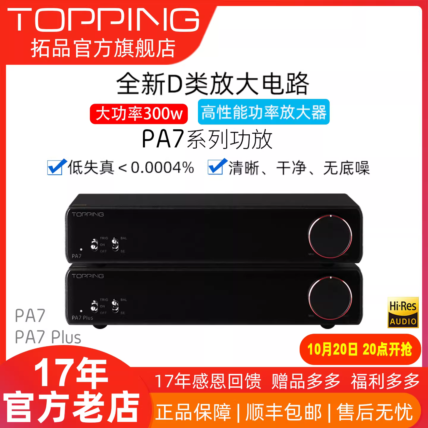Amply công suất cao chuyên nghiệp TOPPING PA7 HIFI, chất lượng cao cấp, độ méo thấp, công suất 300W, Class D