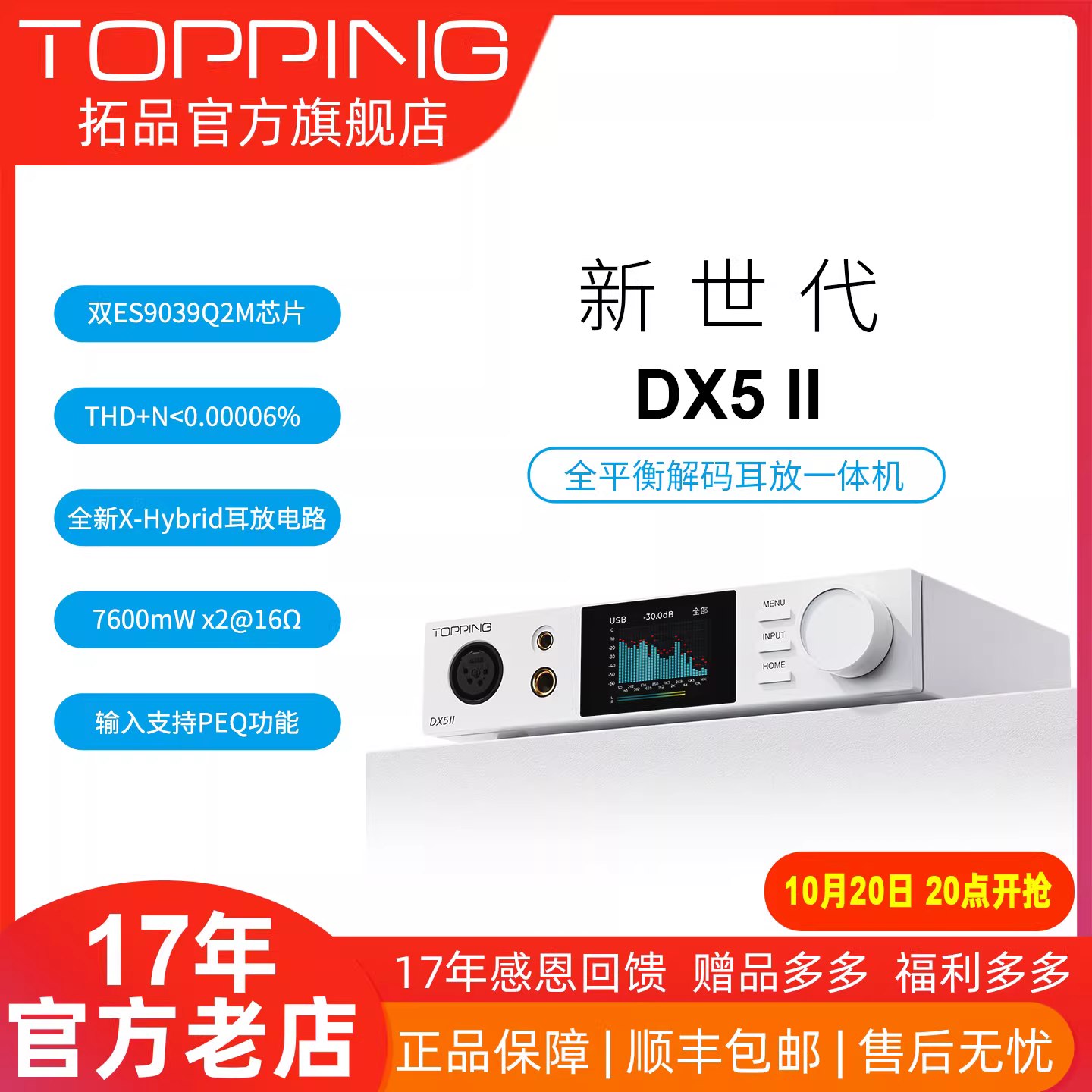TOPPING DX5 II tích hợp bộ giải mã và khuếch đại công suất cao hoàn toàn cân bằng, máy tích hợp DAC giải mã cứng dành cho người yêu âm thanh cao cấp
