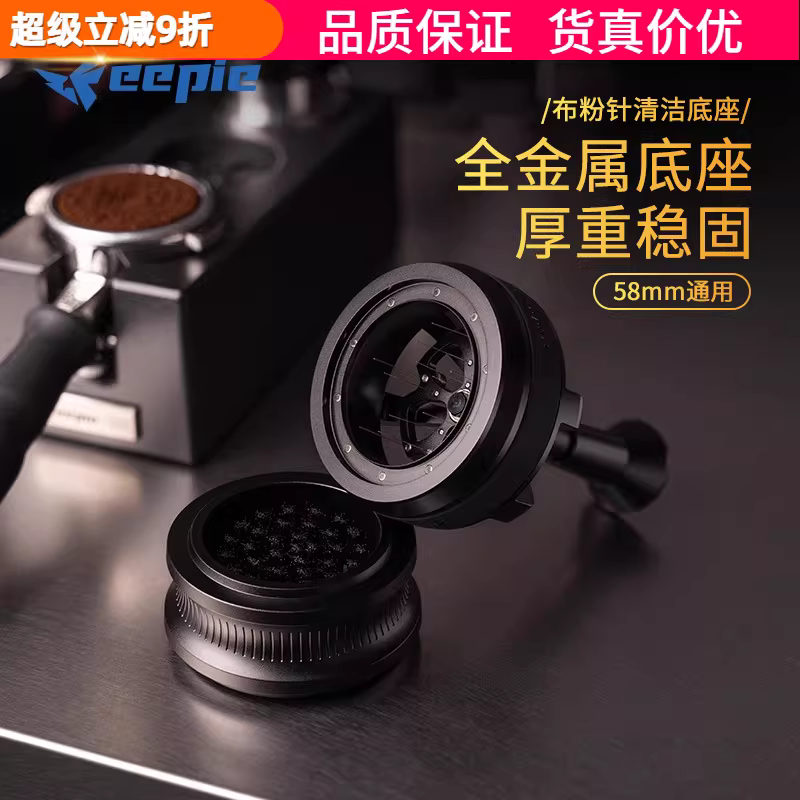 Đế vệ sinh kim pha cà phê, đế xoay phân phối, đế vệ sinh kim khuấy, 58mm, dùng chung