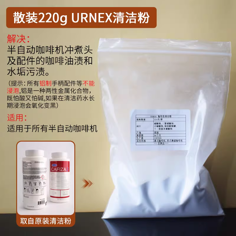 Máy pha cà phê URNEX Cafiza2 của Mỹ, đầu pha cà phê, bột làm sạch, chất tẩy vết sữa, viên nén, gói nhỏ