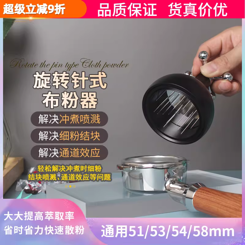 Máy phân phối bột kim xoay phân tán đều bã cà phê cho tay cầm máy pha cà phê, kim bột 51/53/58mm