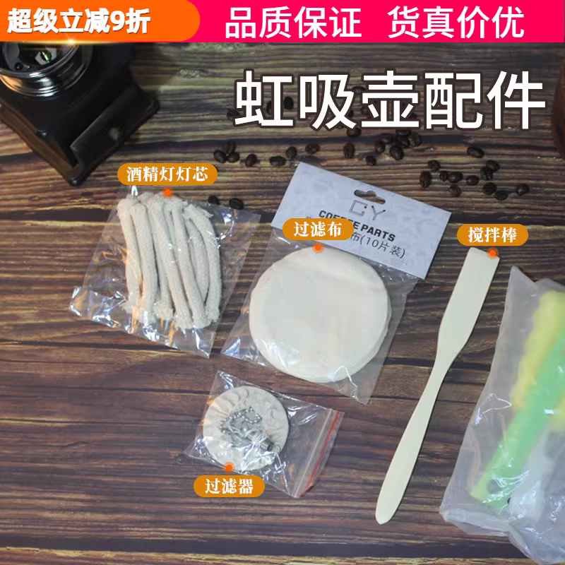 Phụ kiện bình hút chân không que khuấy que tre bình hút cà phê lưới lọc vải lọc bột cà phê đặc biệt