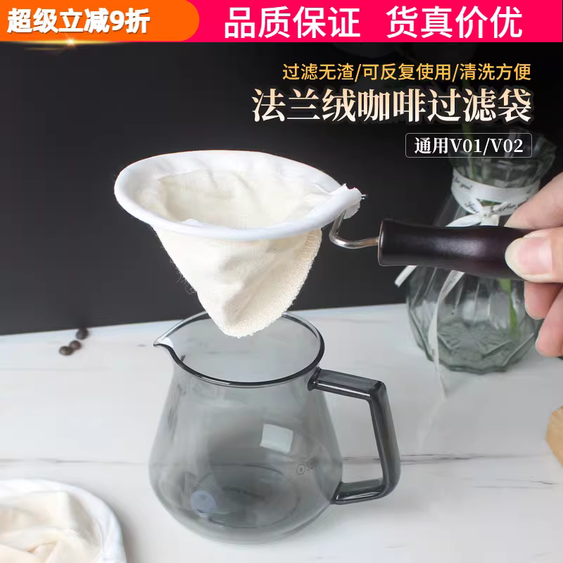 Túi lọc cà phê pha thủ công, lưới lọc cà phê bằng vải flannel dày, vải lọc nhỏ giọt, thiết bị pha cà phê