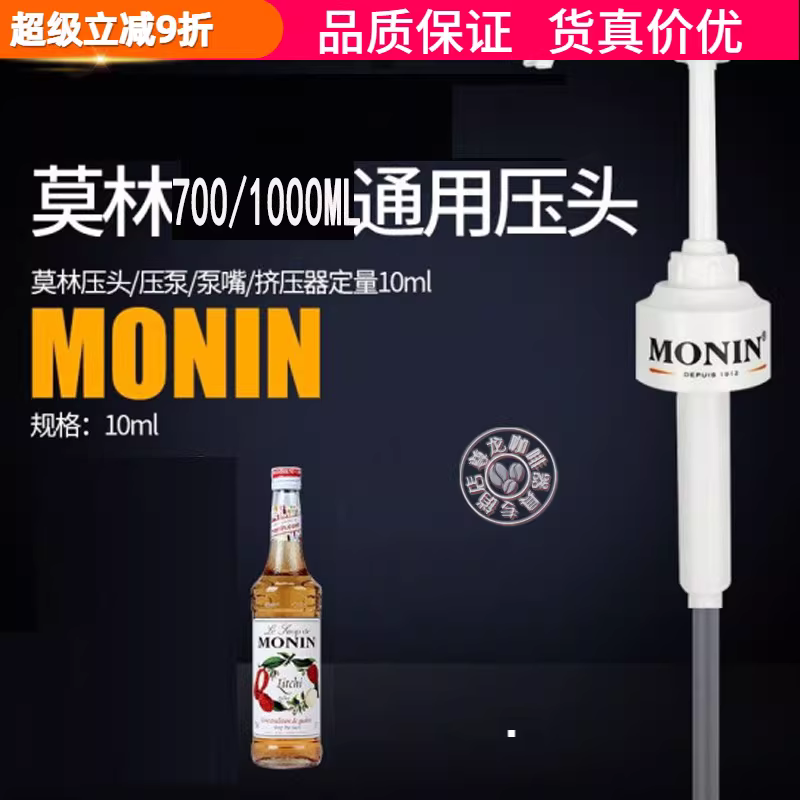 Đầu bơm xi-rô MONIN chính hãng, đầu bơm nước ép trái cây định lượng 1883, đầu bơm ép tay 10ml