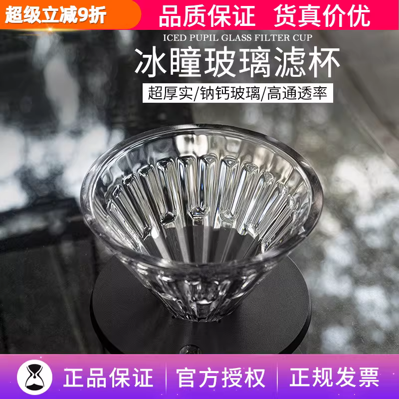 Cốc lọc cà phê thủ công Taimo Glass Ice Eye Filter Cup V01, bộ lọc cà phê đơn nguồn, kiểu nhỏ giọt hình nón đơn giản