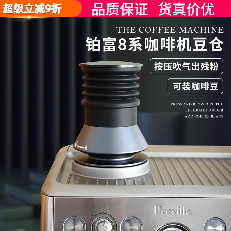 Máy thổi khí làm sạch máy pha cà phê Platinum 8 Series, loại bỏ bột còn sót lại của máy xay, loại bỏ bột còn sót lại bằng khí nén kiểu ép, làm sạch thùng đựng hạt cà phê.