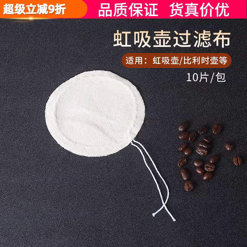 Vải lọc bình siphon đa năng 2.3.5 người, bình kiểu Bỉ, vải lọc bình pha cà phê điện loại đặc biệt.