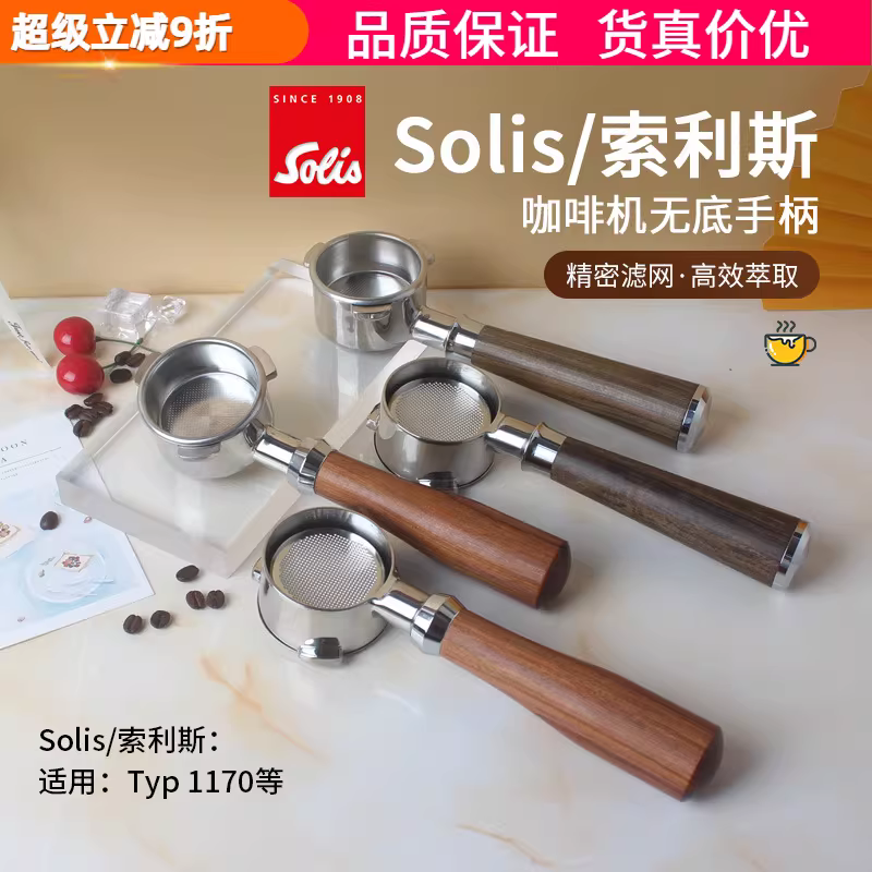 Phụ kiện máy pha cà phê Solis: Portafilter không đáy 54mm, vòi kép, pha chế hai ly, tay cầm gỗ nguyên khối, tiện dụng