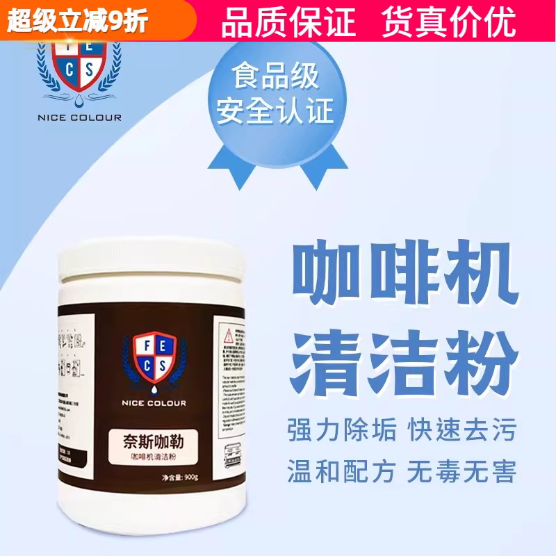 Bột vệ sinh máy pha cà phê Nescafé, tẩy cặn đầu pha, tẩy vết bẩn mạnh mẽ, tẩy vết dầu mỡ, bột vệ sinh.