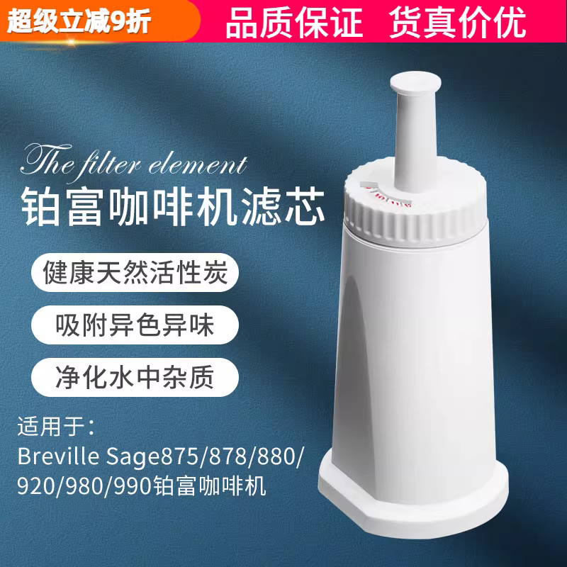 Breville Sage870/875/878/880 Máy pha cà phê Platinum Bộ lọc than hoạt tính Bộ lọc lọc nước trong bình chứa nước