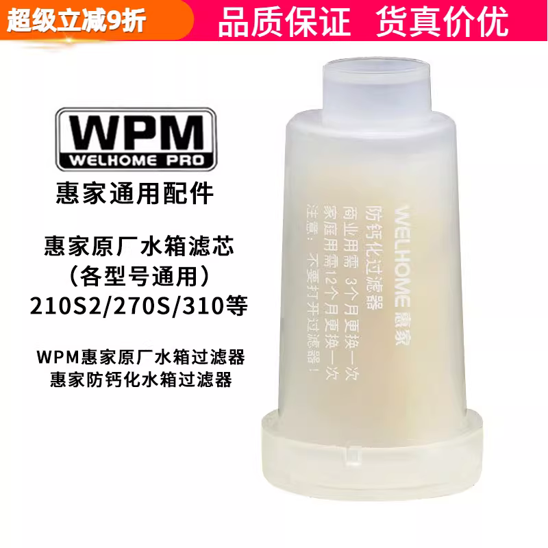 Bộ lọc nước làm mềm nước WPM Huijia KD270/210S2/310 chính hãng, dùng cho máy pha cà phê, chống cặn vôi