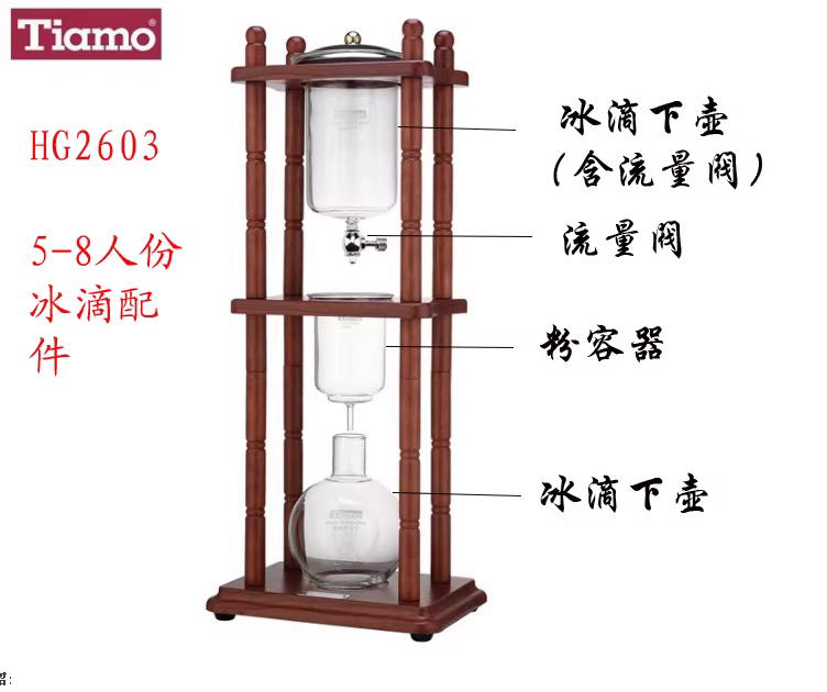 Bình pha cà phê đá Tiamo chính hãng, bình pha cà phê đá đế vuông, bình pha cà phê đá cho 5-8 người HG2713