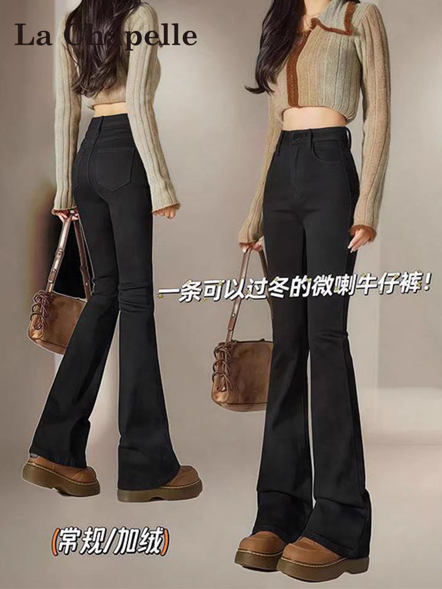 Quần jean ống loe lót lông cừu đen La Chapelle dành cho nữ, mùa thu đông 2025, kiểu dáng mới, cạp cao, dáng nhỏ nhắn