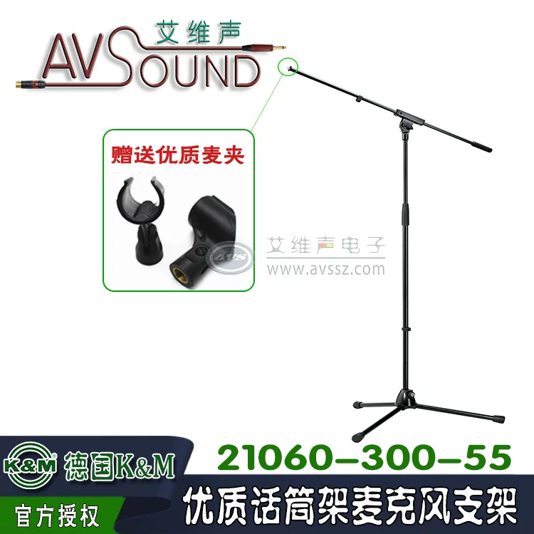 Giá đỡ micro chuyên nghiệp cao cấp K&M của Đức 21060, giá đỡ micro gấp gọn, chịu lực cao, dạng chân máy đứng