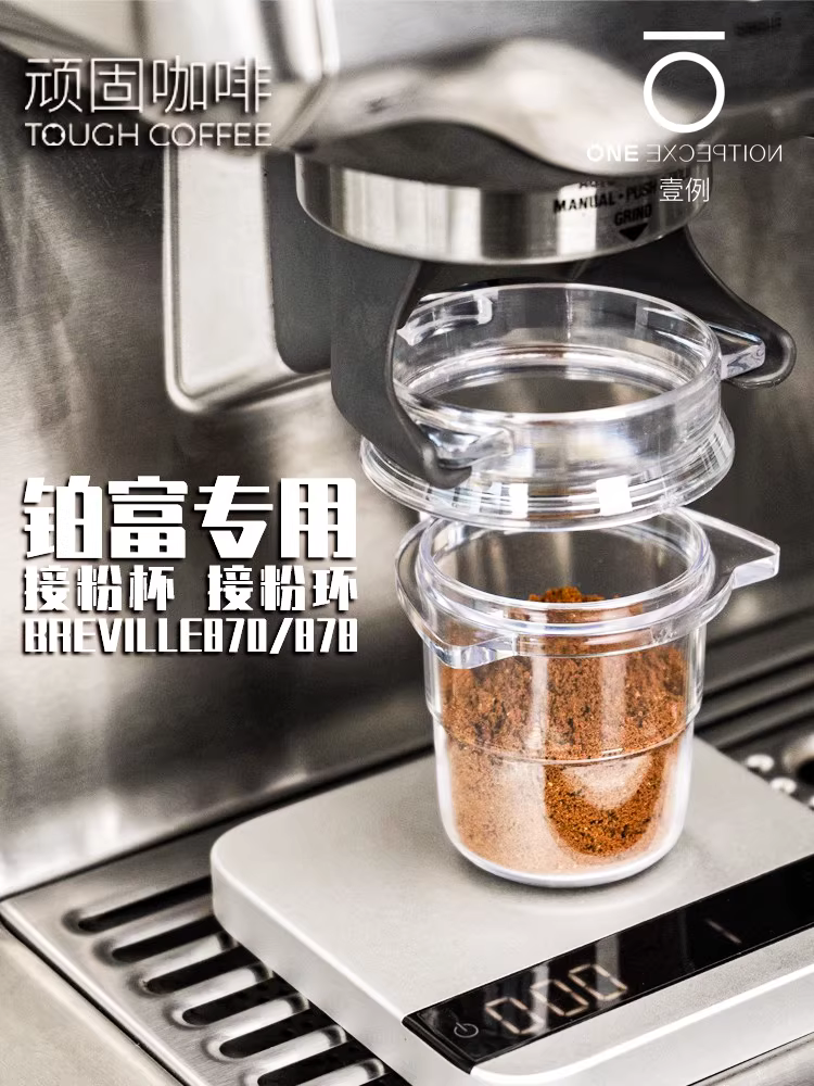 Cốc đựng bột đặc biệt dành cho cà phê cứng đầu, vòng đựng bột máy xay 870/878/53/54mm bomber
