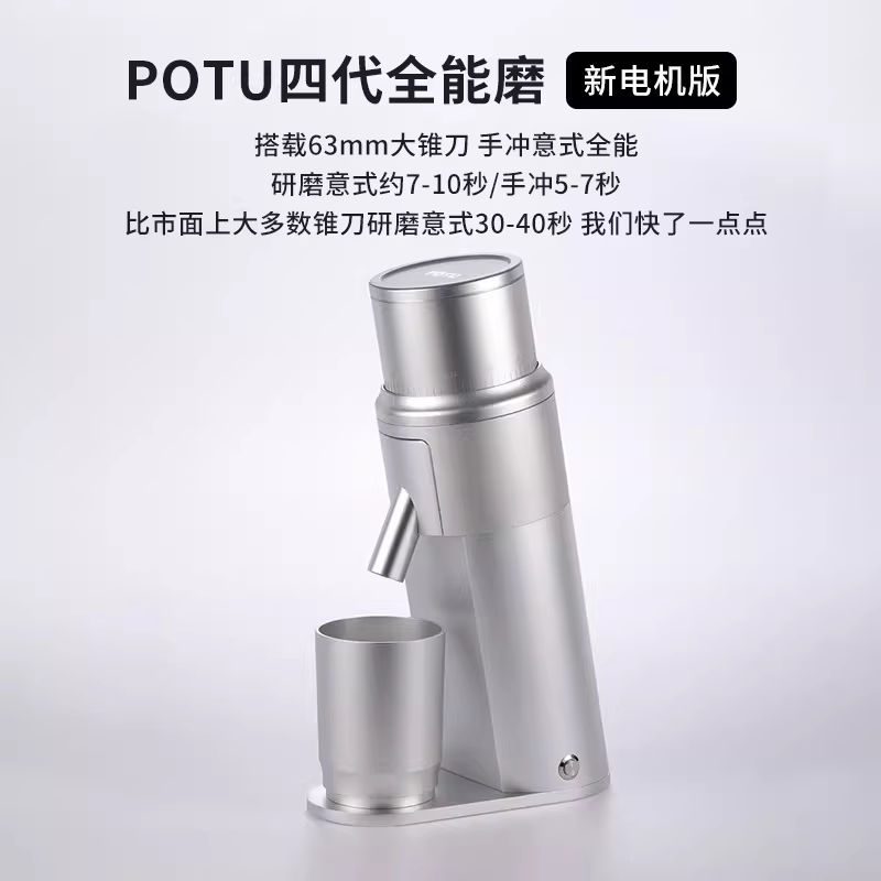 Máy xay cà phê thế hệ thứ 4 Potu dành cho hạt cà phê espresso pha thủ công, máy xay đa năng chạy điện p63 máy xay q18