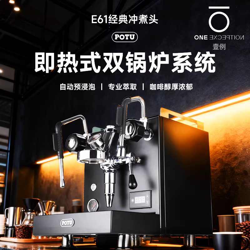 Máy pha cà phê espresso bán tự động potu E61, hệ thống đun nóng tức thì, hệ thống hai boiler, dùng cho gia đình