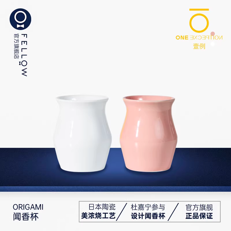 Cúp thơm mùi hương Origami Cuộc thi vô địch hương thơm Cúp hương thơm sáng tạo Du Jia Ning Thiết kế Cúp gốm sứ dùng để nếm cà phê