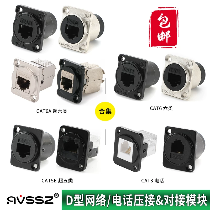 Đế mô-đun loại D dòng điện yếu với đầu nối mạng RJ45, máy tính Ethernet loại 5e/6 bảng điều khiển 86 cat5e