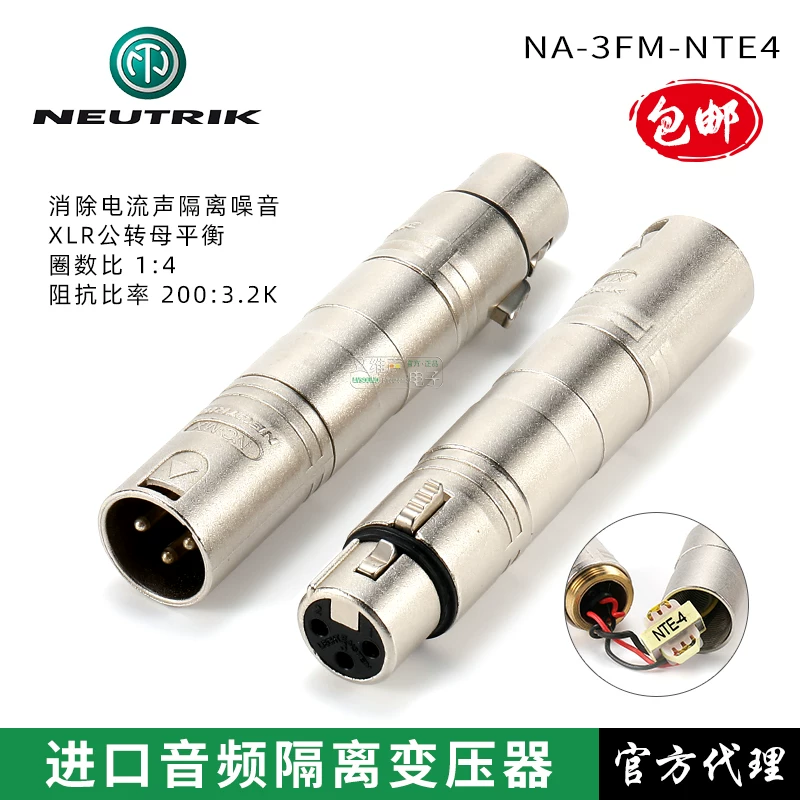 NEUTRIK loại bỏ tiếng ồn trước giai đoạn ADAPTER-NTE4-D, biến áp cách ly âm thanh hiện tại, đầu cân bằng