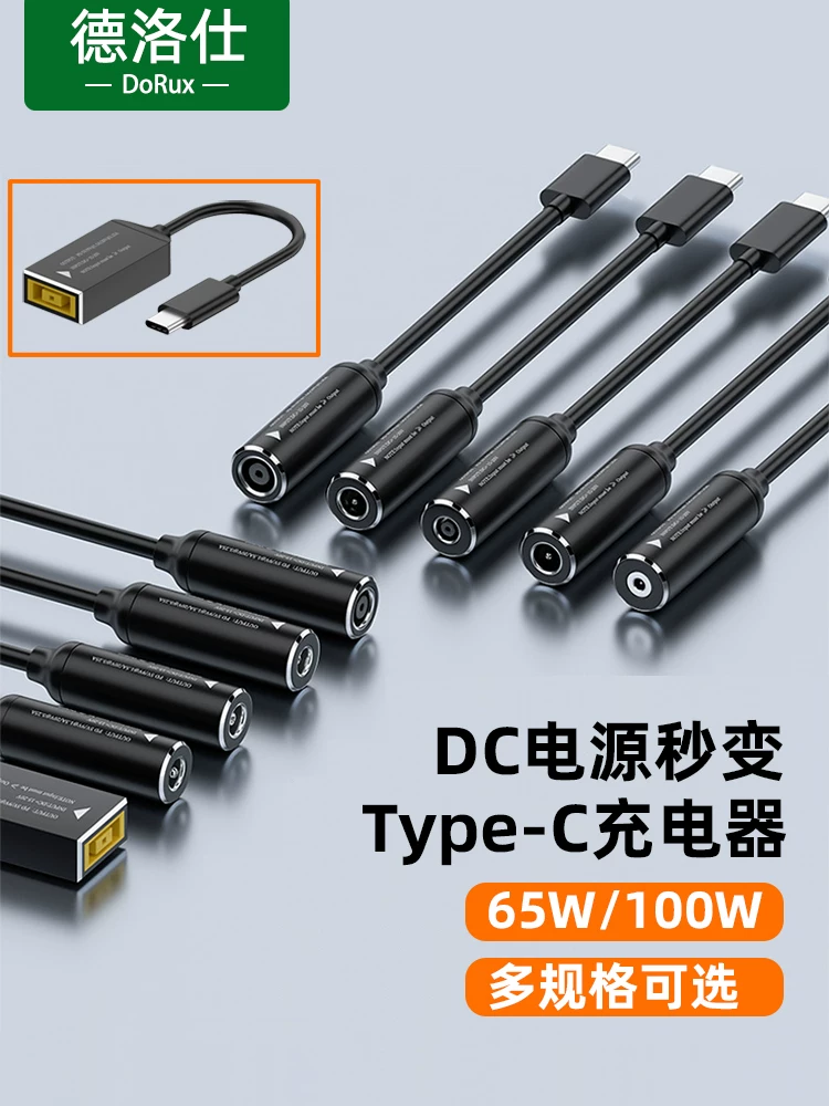 Thích hợp cho bộ chuyển đổi nguồn máy tính xách tay Lenovo HP, cáp sạc nguồn chuyển đổi cổng tròn DC sang TypeCPD65W