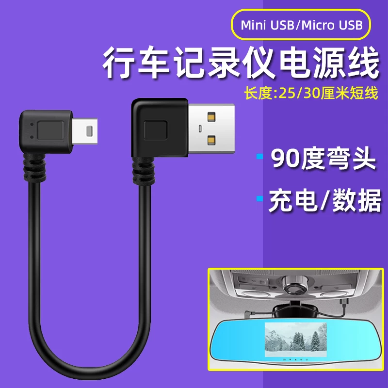 Cáp nguồn camera hành trình có đầu nối ngắn hai đầu góc vuông, cáp dữ liệu sạc micro USB Android, cáp nguồn camera hành trình ô tô 360 độ có giao diện USB, cáp ngắn mini USB loại T cho ổ cứng kiểu cũ.