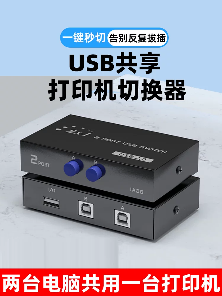 Thiết bị chia sẻ máy in USB, bộ chia chuyển đổi tự động không cần mạng, bộ chuyển đổi một ra hai, bộ chia sẻ cho hai hoặc nhiều máy tính, giao diện bộ chuyển đổi kết nối một ra bốn, một ra hai.