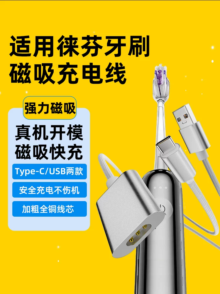 Thích hợp cho bộ chuyển đổi cáp sạc từ tính cho bàn chải đánh răng điện Leifen, bộ chuyển đổi cáp dữ liệu điện thoại di động, cáp nguồn typec, thích hợp cho cáp sạc nhanh Huawei, Apple, Xiaomi với giao diện từ tính, bộ sạc USB