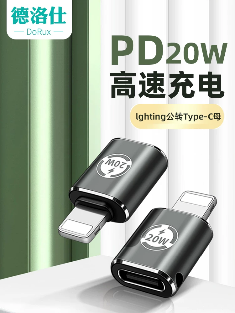 Bộ chuyển đổi sạc điện thoại Apple tương thích DeLuoShi, sạc nhanh PD, chuyển đổi Lightning sang cáp sạc Type-C, bộ chuyển đổi cáp sạc nhanh C-port, bộ chuyển đổi cáp dữ liệu 20W, bộ chuyển đổi USB-C, đầu cắm ngắn.