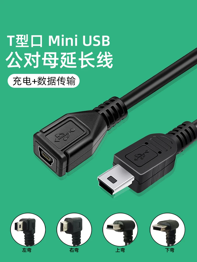 Cáp nối dài mini USB, cáp dữ liệu đực sang cái, cáp nối dài cho camera hành trình ô tô, thiết bị định vị GPS ô tô, cáp cấp nguồn cổng chữ T, cáp nối dài nguồn sạc, bộ chuyển đổi khuỷu tay 5P hình thang kiểu cũ.