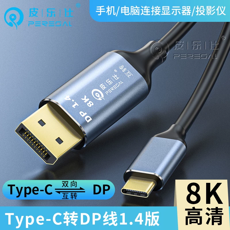 Cáp Type-C sang DP phiên bản 1.4, cáp chuyển đổi hai chiều, độ phân giải cao 8K, màn hình di động Thunderbolt 3/4, độ phân giải 4K165hz, phù hợp với điện thoại di động, máy tính bảng iPad Pro, máy tính xách tay Apple Mac, màn hình ngoài
