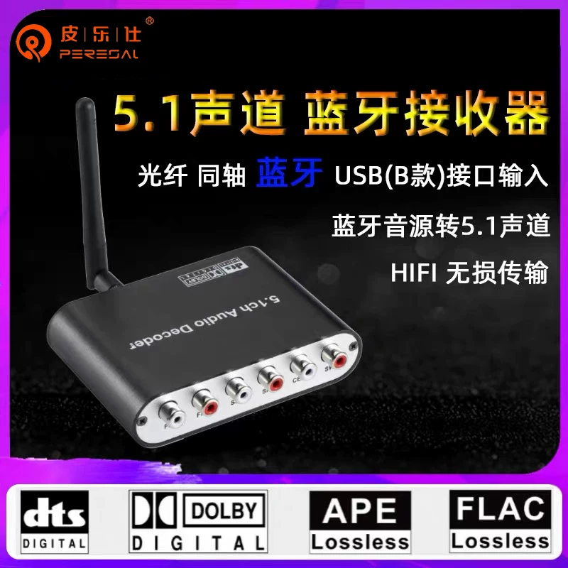 Bộ giải mã âm thanh 5.1 kênh Pilus Dolby, chuyển đổi tín hiệu quang học/đồng trục kỹ thuật số sang bộ khuếch đại âm thanh 5.1, hỗ trợ AC-3/DTS, âm thanh không mất dữ liệu, phát lại qua USB, đầu thu Bluetooth 5.0, card âm thanh USB cho máy tính