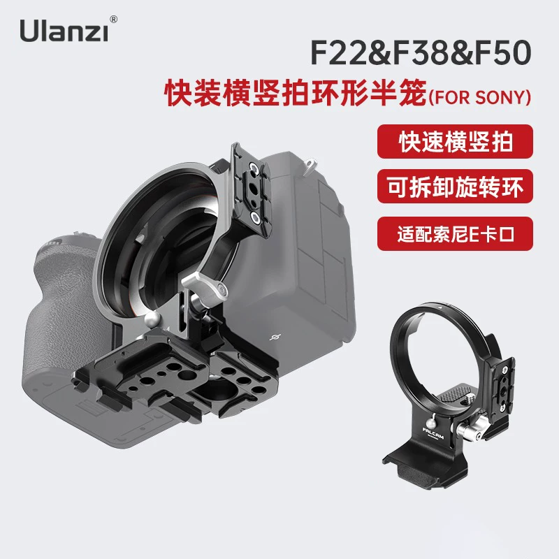 【Ưu đãi hấp dẫn】Vòng gắn máy ảnh FALCAM Little Falcon để chụp ảnh ngang và dọc, Vòng giữ máy ảnh cho giá đỡ F22/F38/F50, Tương thích với phụ kiện ống kính có đế tháo nhanh dòng Sony E-Mount.