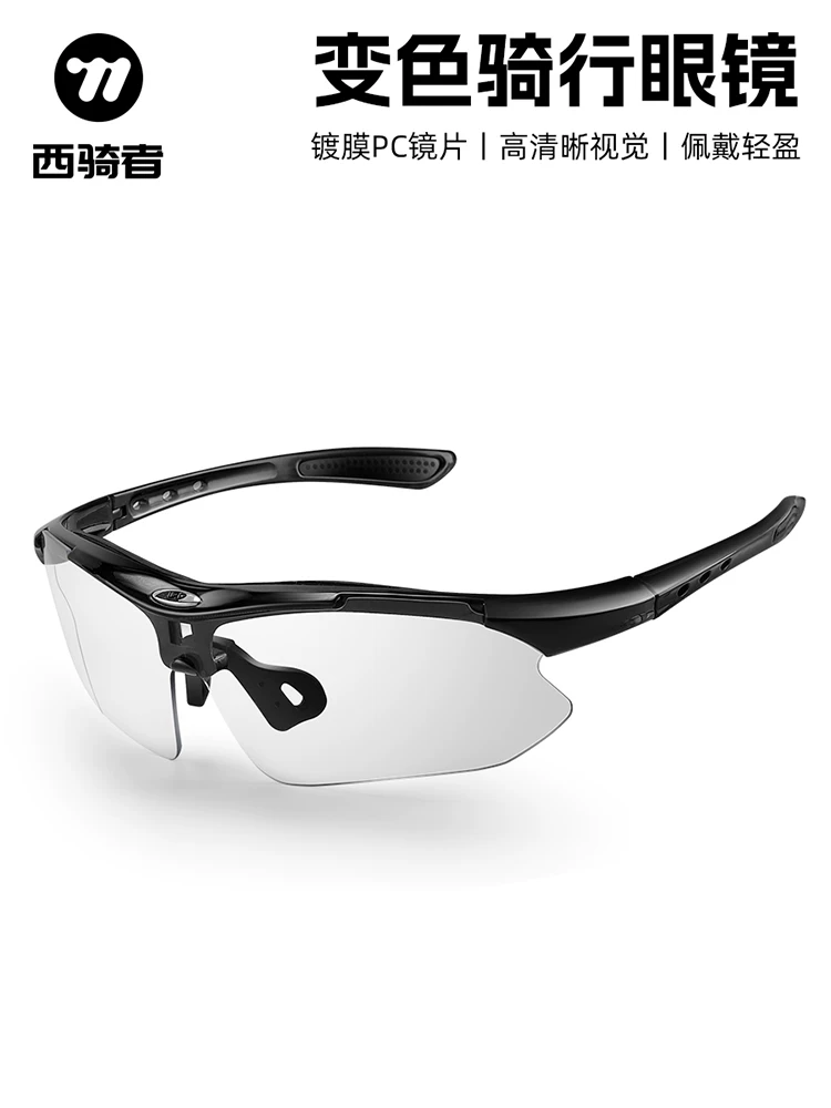 Kính đi xe đạp West Rider, đổi màu, sử dụng ngày và đêm, phân cực, thân thiện với người cận thị, kính xe đạp leo núi, chống gió và chống cát, kính unisex