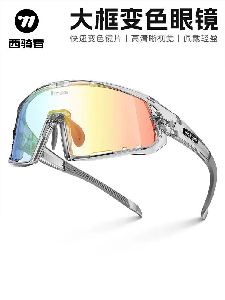 Kính đi xe đạp West Rider dành cho người cận thị, sử dụng kép ngày và đêm, kính chuyên nghiệp dành cho xe đạp đường trường có khả năng chuyển đổi màu, kính chạy bộ chống gió và chống cát
