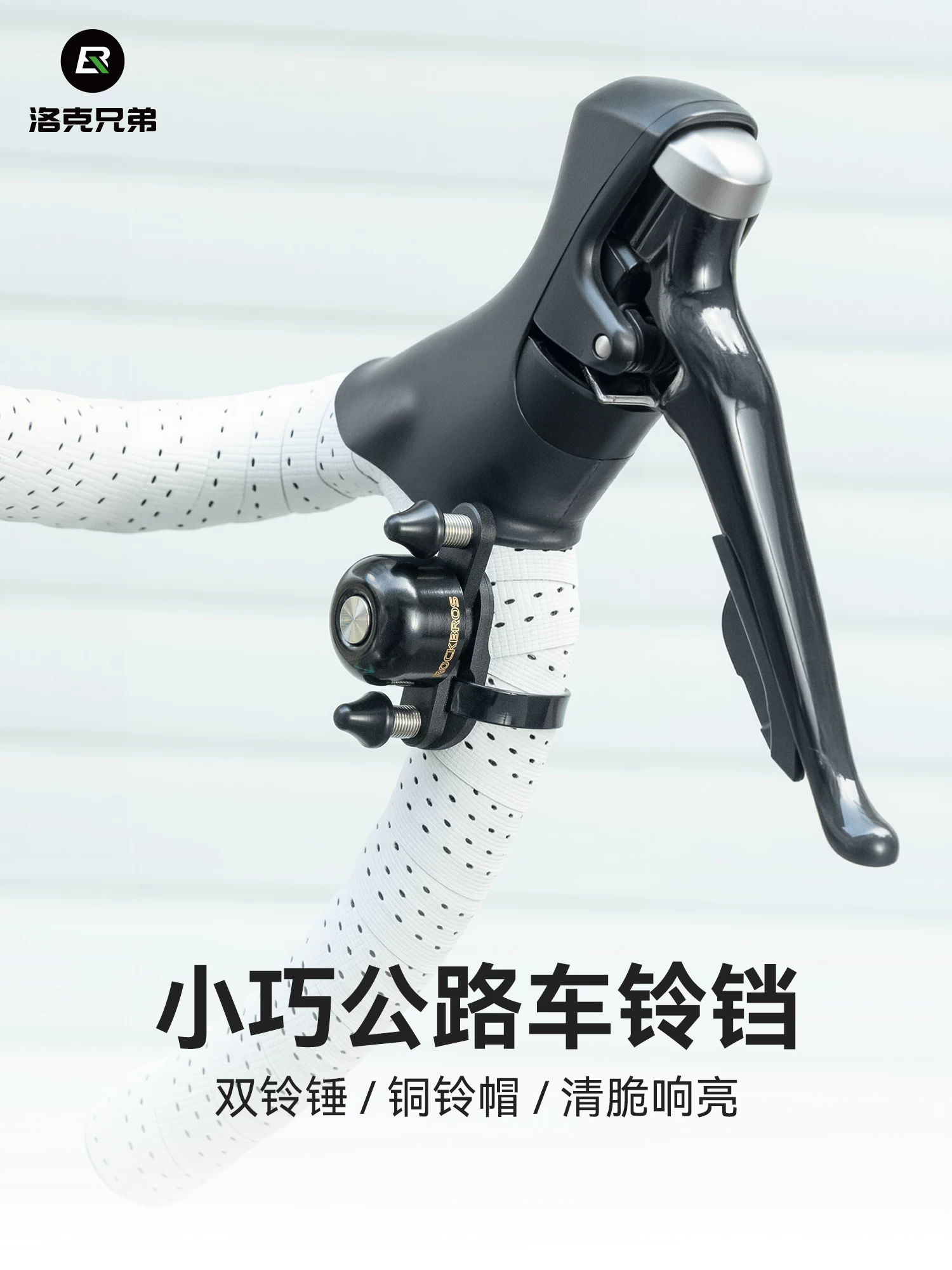 Chuông xe đạp Rock Brothers, chuông đôi, kiểu búa, tay cầm cong, còi báo hiệu xe đạp, phụ kiện đi xe đạp đô thị