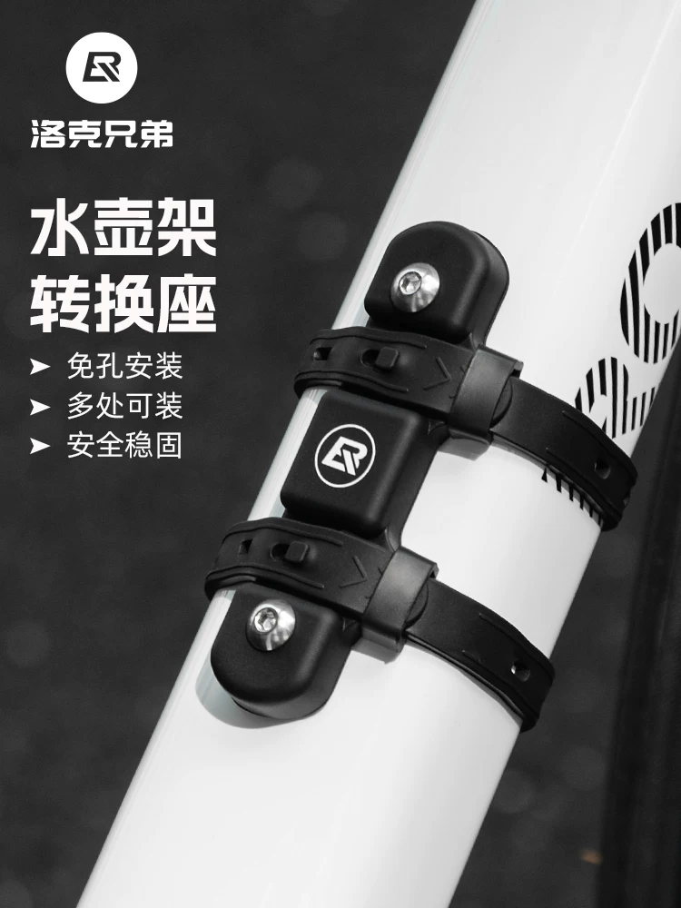 Giá đỡ chuyển đổi giá đỡ bình nước xe đạp không cần đục lỗ của Rock Brothers dành cho xe đạp leo núi và xe đạp đường trường, phổ biến cho xe đạp trẻ em